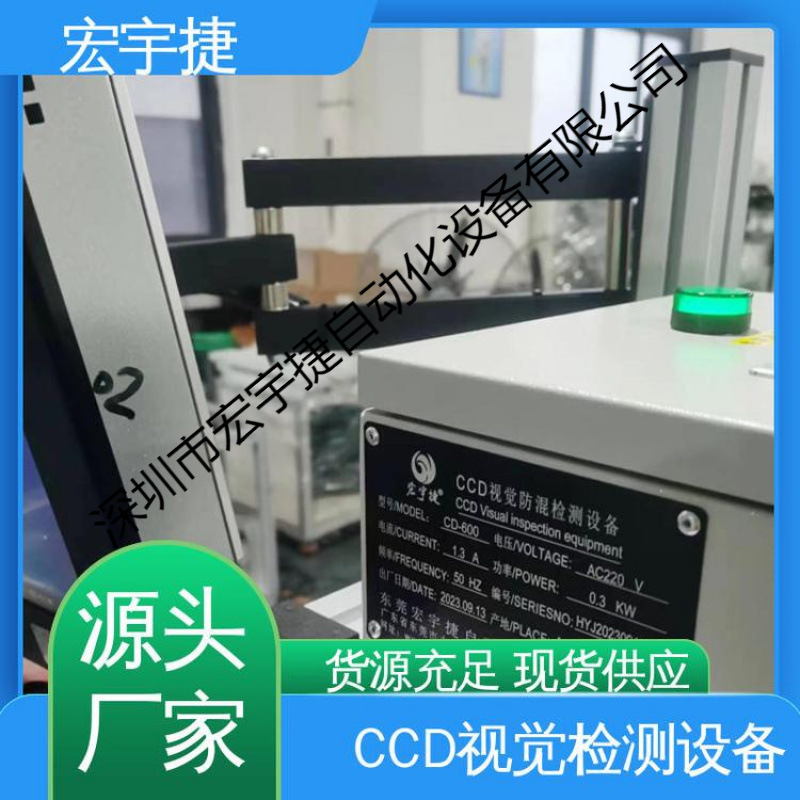 厂家直供 视觉检测机 CCD视觉防混检测设备 混料检测 ccd品检设备