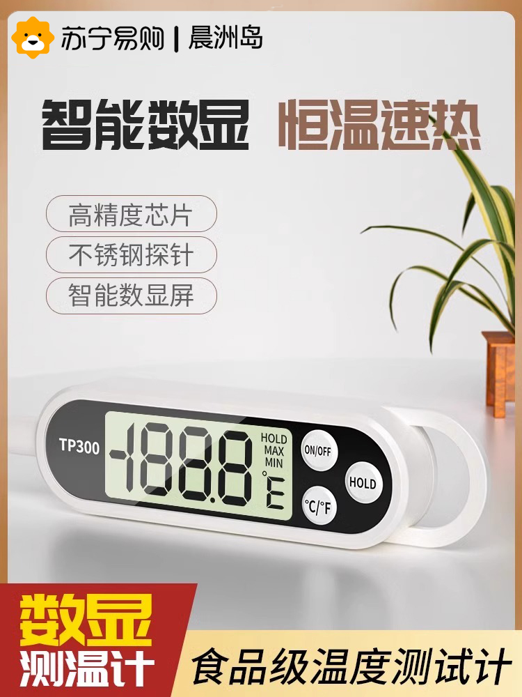 食品温度计水温计烘培厨房油温计测水温测量计奶温面包探针式2084