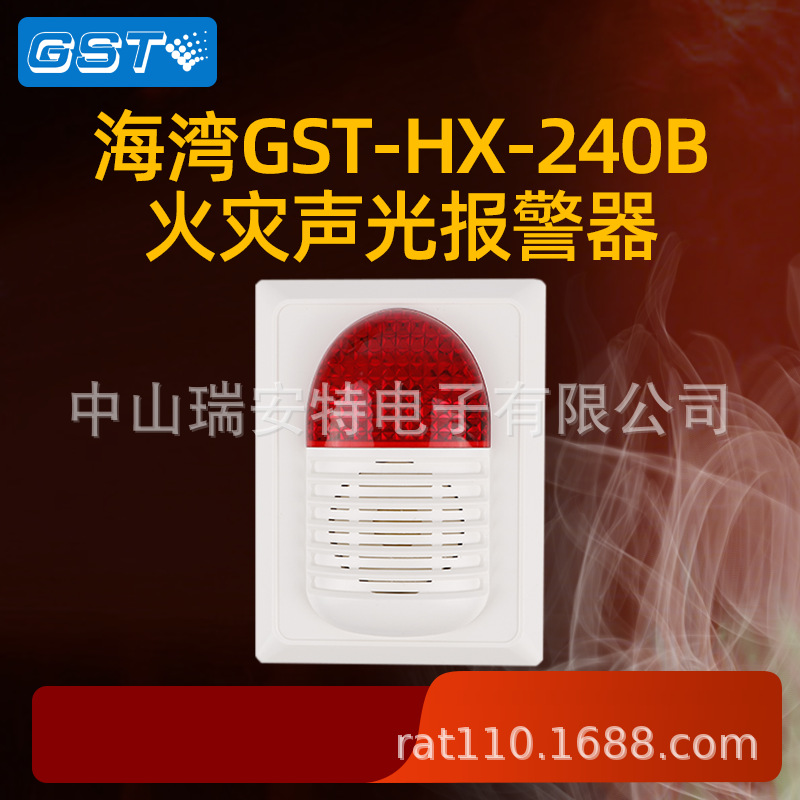 海湾声光警报器GST-HX-240B代替200B/100B火灾报警灯编码型讯响器