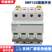 施耐德iINT125小型隔离开关1p2p3p4p全新32a40a63a80a100a125a