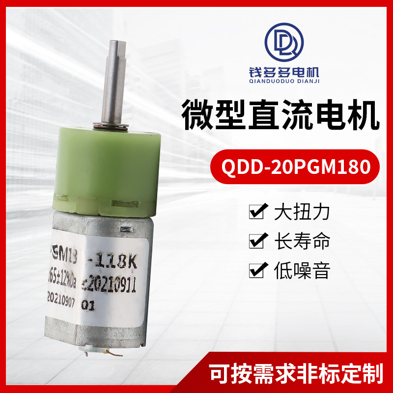 QDD-20PGM180静音行星齿轮减速电机卷发器电动窗帘机器人玩具电机