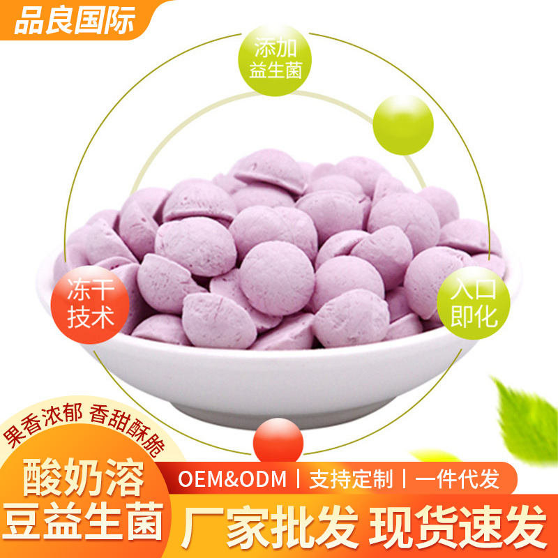 Yogurt soluble bean probiotics fruit small soluble bean matching children baby zero complementary food manufacturers supply yogurt soluble Bean