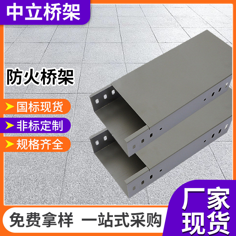 Manufacturer Supplies Fireproof Bridge, Fireproof Ladder-Type Bridge, Slot-Type Large-Span Spray-Plastic Flame-Retardant Fireproof Bridge Slot Box