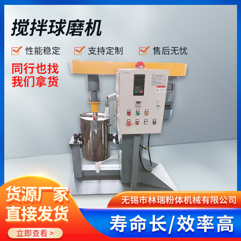 搅拌球磨机干湿磨法聚氨酯立式小型升降搅拌机粉粹出料加料机设备