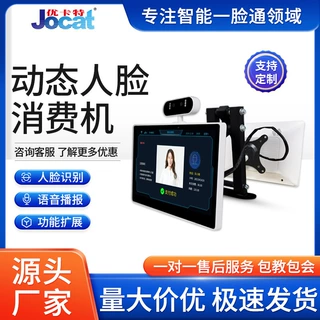 壁挂式双触人脸识别消费机终端食堂消费机智能高清双屏厂家定制