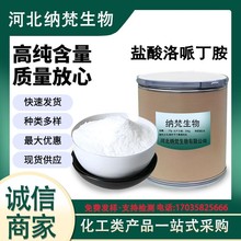 盐酸洛哌丁胺 厂家直供高含量原料99%质量保障 100g/袋 洛哌丁胺