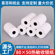 ��������ֽ57x50��ӡֽ80X80����ֽ80x60����ŶӽкŻ�СƱ��ֽ