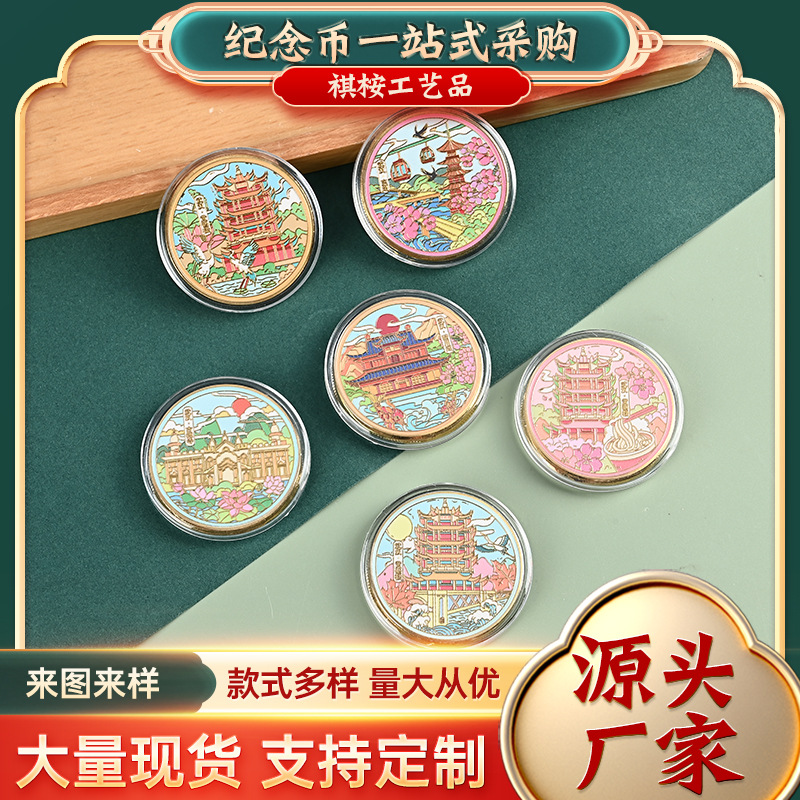 原创湖北武汉黄鹤楼东湖景点古德寺晴川阁纪念币武汉樱花纪念章