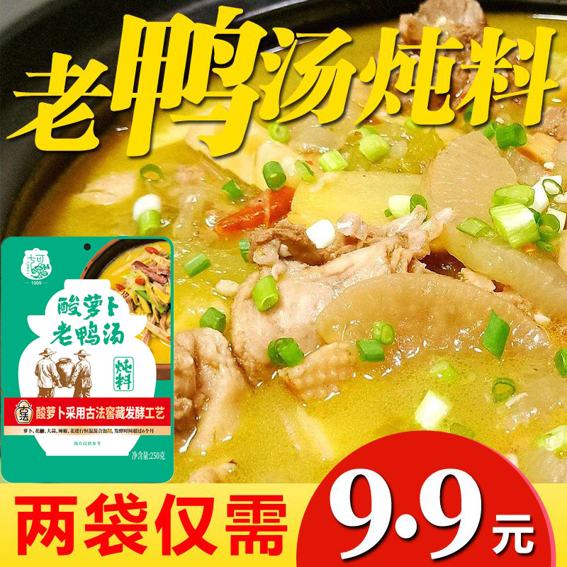 老鸭汤酸萝卜老鸭汤酸萝卜四川特产重庆酸萝卜泡酸老鸭汤粉丝商用