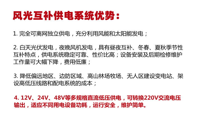 风光互补优点