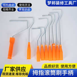 小拇指滚筒杆棍子架子手柄迷你棍直插式把批发涂料滚子工厂直发