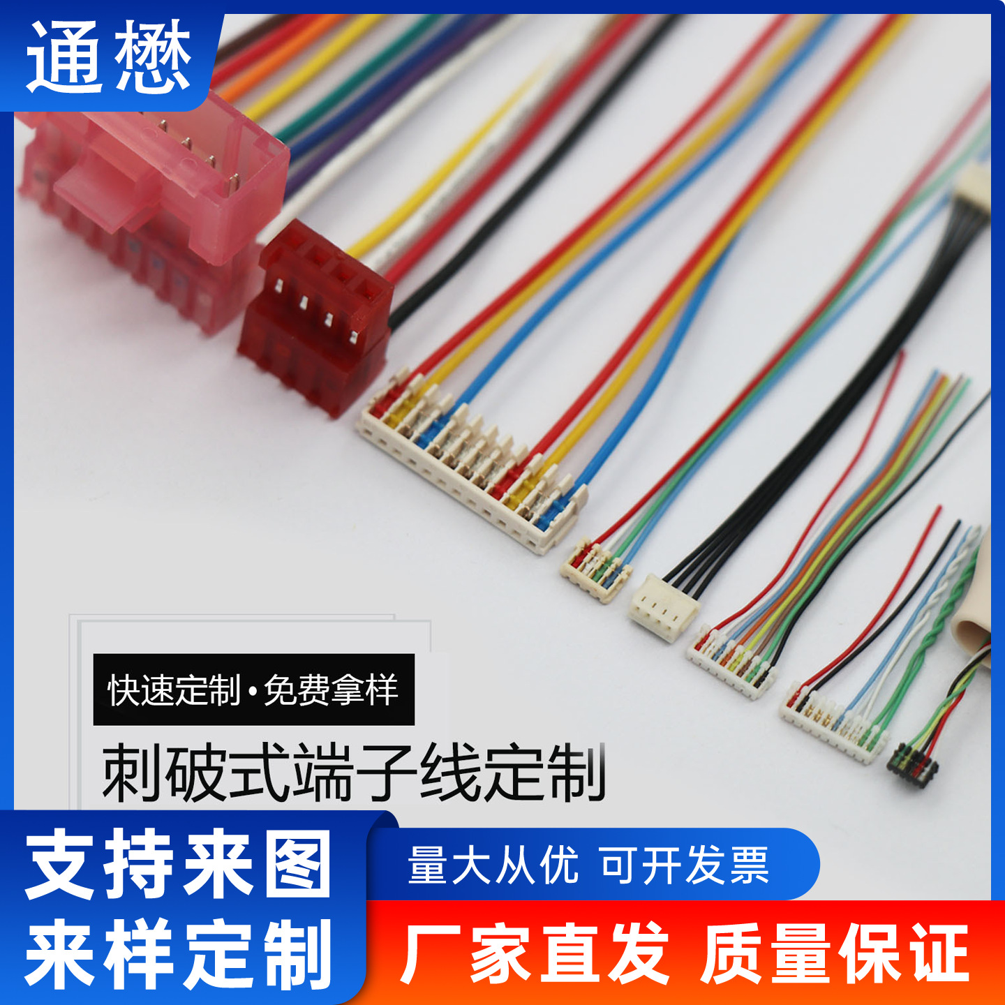 刺破线0.6 0.8 1.0 2.0 2.54mm间距连接线2-12P刺破端子线束定制