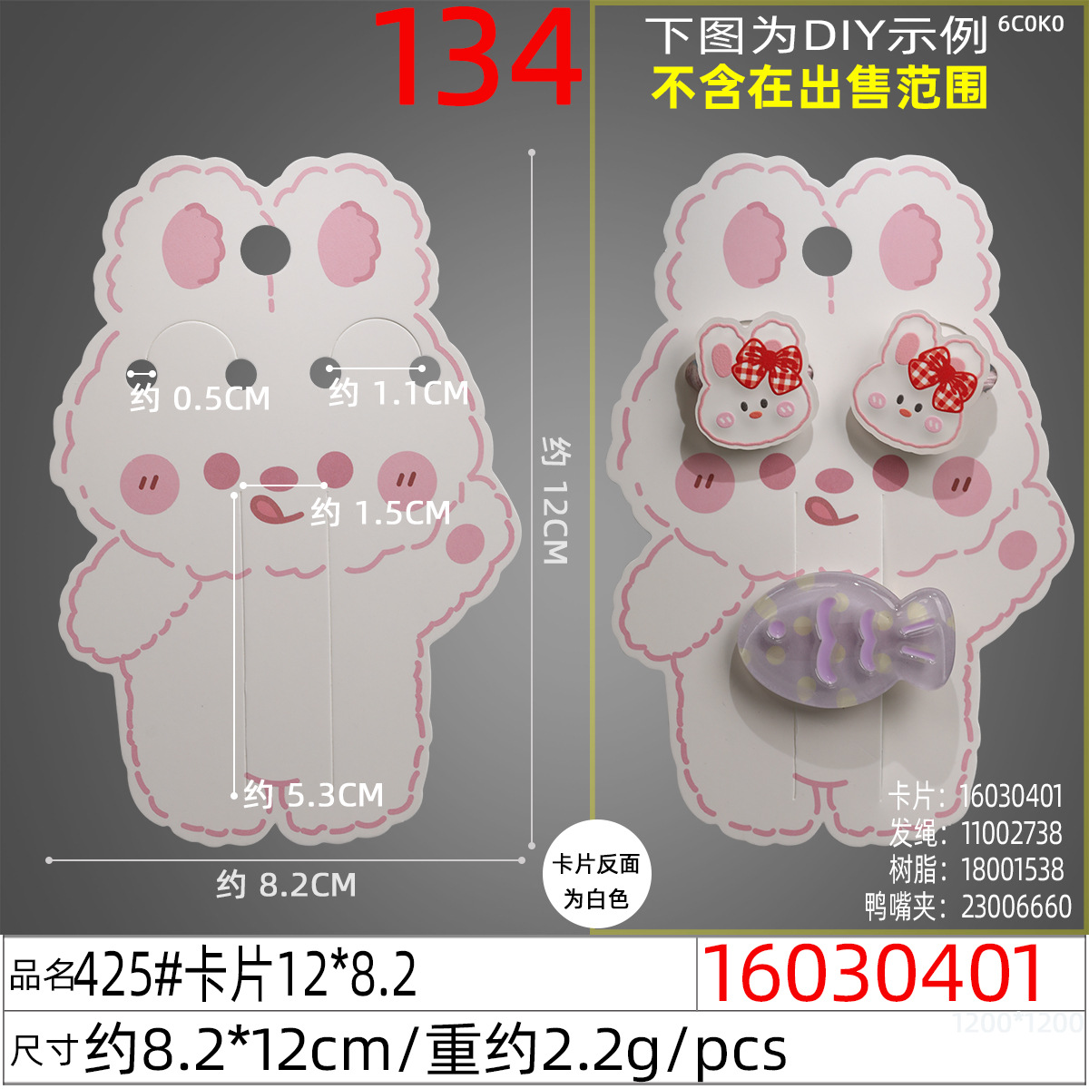 16030401#425#卡片12x8.2