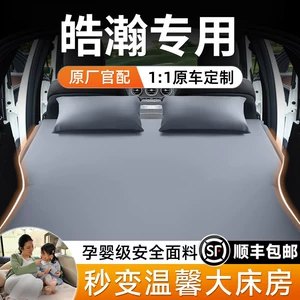 Dongfeng Fengshen Haohan avtomobil matrası, arxa oturacaq yatağı, şişmə yataq