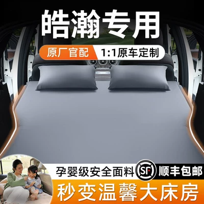 Dongfeng Fengshen Haohan Car Mattress, Car Rear Seat Sleeping Pad, Trunk Inflatable Bed, In-Car Sleeping Accessory (Vehicle-mounted inflatable bed)