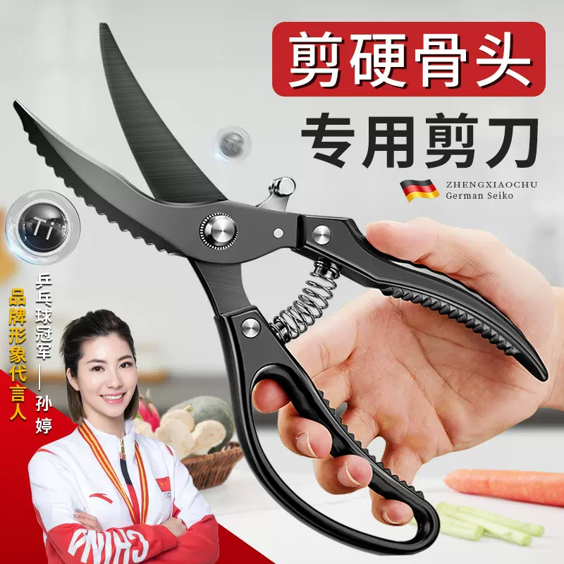 德国厨房剪刀强力剪鸡鸭鹅骨头专用黑钛不锈钢多功能进口食物剪子