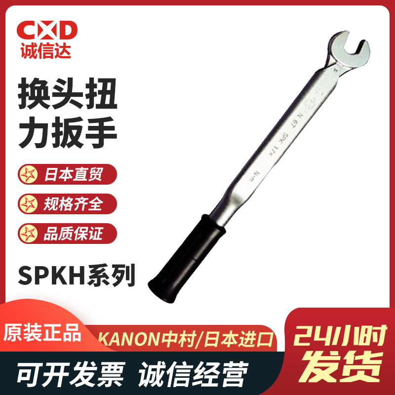日本KANON中村N38SPKX10 11 12 13 14 17 19开口扭力扳手扭力计