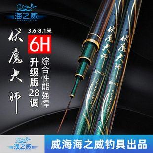 Master of Haezhiwei Voldemon Carbon Super Hard 28-tone Competitive Table Fishing Rod Reverse Wire 6H Black Pit Giant Rod Table Fishing Rod