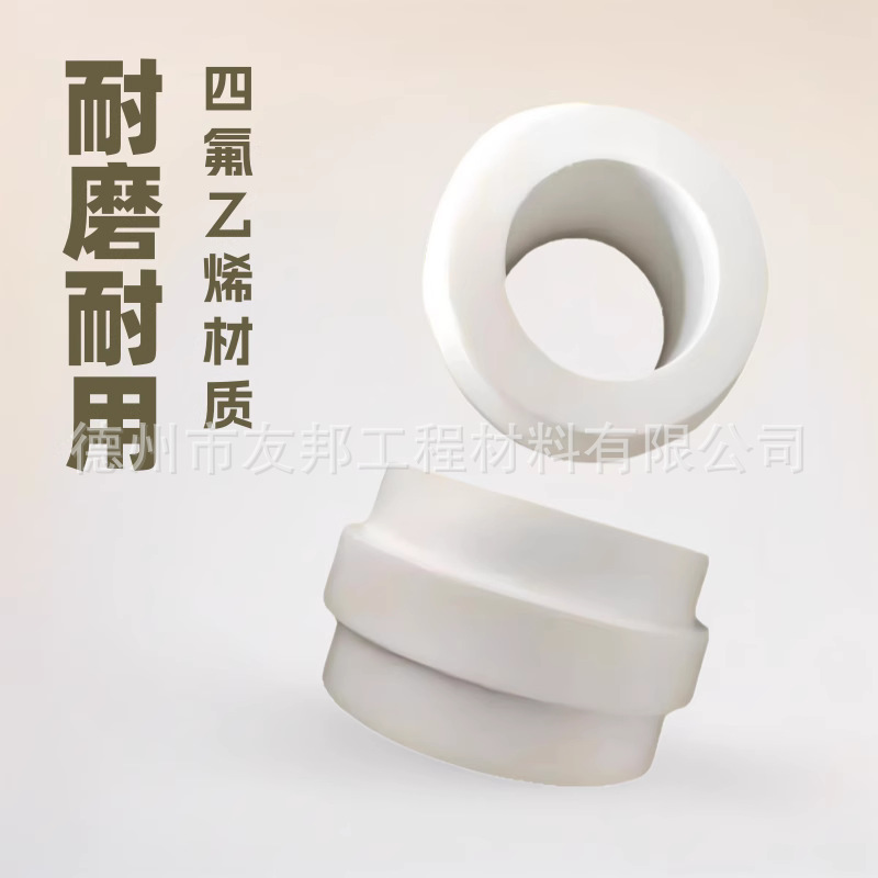 非标耐磨聚四氟乙烯拖轮加工白色PTFE拖轮