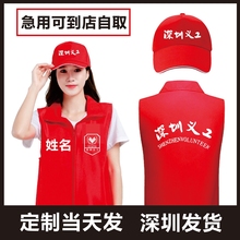 深圳义工服印名字马甲定 制logo红背心广告公益活动志愿者马夹