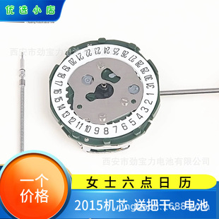 Watch Movement Accessories New Movement Women's 2015 Movement New Women's 2035 Movement Single Calendar