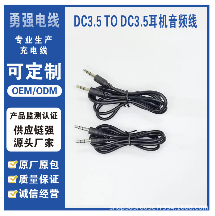 工厂直供AUX音频线3.5DC线音频转接线音箱耳机三极DC头连接线批发