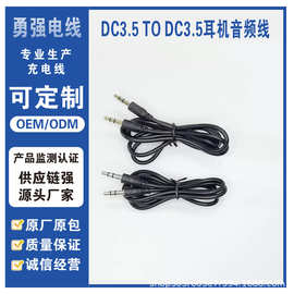 工厂直供AUX音频线3.5DC线音频转接线音箱耳机三极DC头连接线批发
