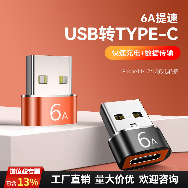 usb转type-c3.0母转公充电器PD数据线6A手机转接头USB-C口转换器
