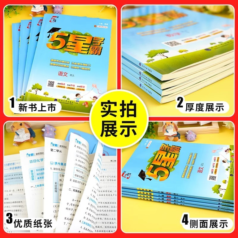 25秋の五つ星小学校のトップスコアラー（1年生から6年生まで）の中国語、数学、英語の教科書（蘇州教育版、林北師範大学、河北教育版）|undefined