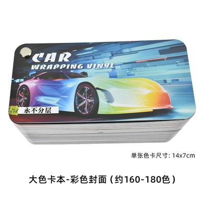 Car Color Change Film Color Card This Series Color Card Cover and Bottom Body Color Change Film Color Display Template (Auto Color Change Film) - colored-cover-about-160-180-colors-large-color-card-book