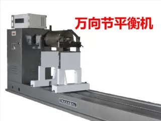 动平衡方案、平衡机生产，动平衡机智造、上海平衡机