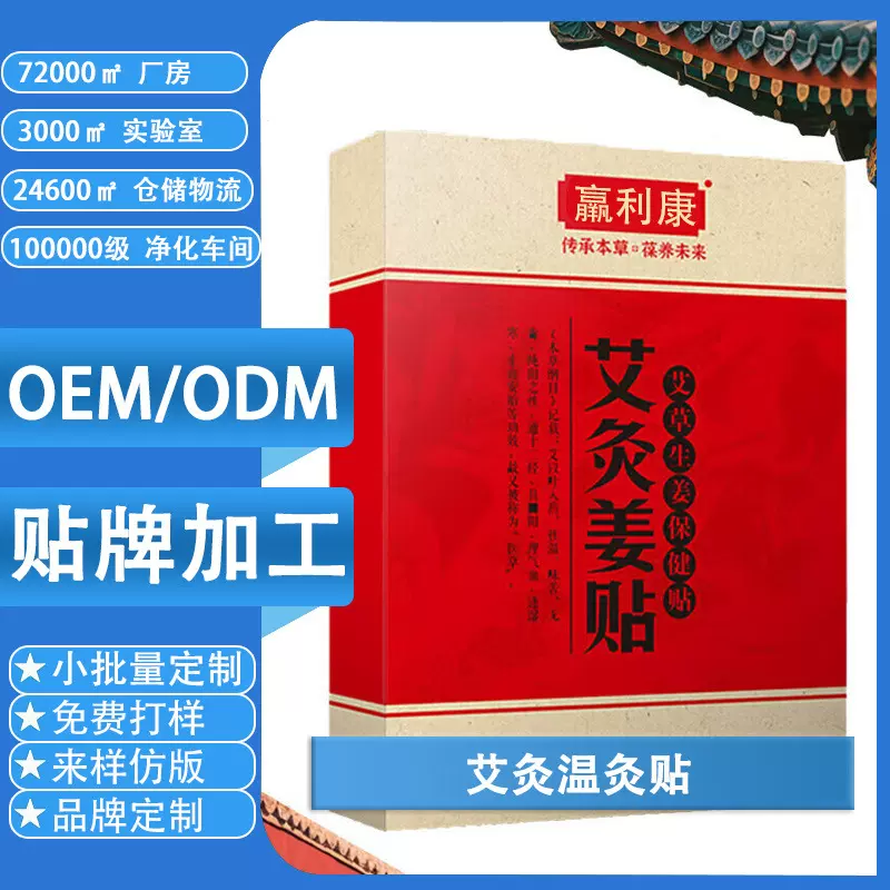 OEM/ODM源头厂家定制批发艾灸姜贴艾草艾叶贴保健贴艾灸贴温灸贴