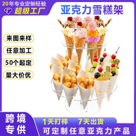 透明亚克力雪糕架冰激凌展示架甜筒寿司卷蛋卷架亚克力置物架定制