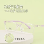 青少年眼镜框架高品质硅胶可调节鼻托可配防蓝光儿童近视眼镜架