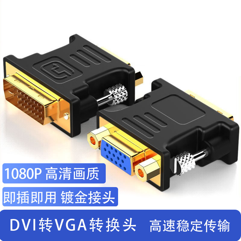 Dvi24+5 Male to Vga Female Adapter for Tv Computer Monitor Dvi to Vga Converter High-Definition Transmission Dvi24+5 Male to Vga Female Adapter for Tv Computer Monitor Dvi to Vga Converter High-Definition Transmission