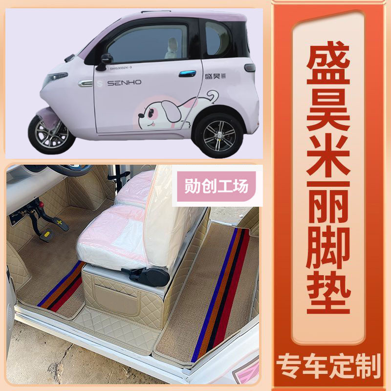 Suitable for Shenghao Mili Plus Mili E01 Full-Coverage Double-Layer Foot Pads, Wear-Resistant, Non-Slip, Fully Enclosed for Tricycle Use