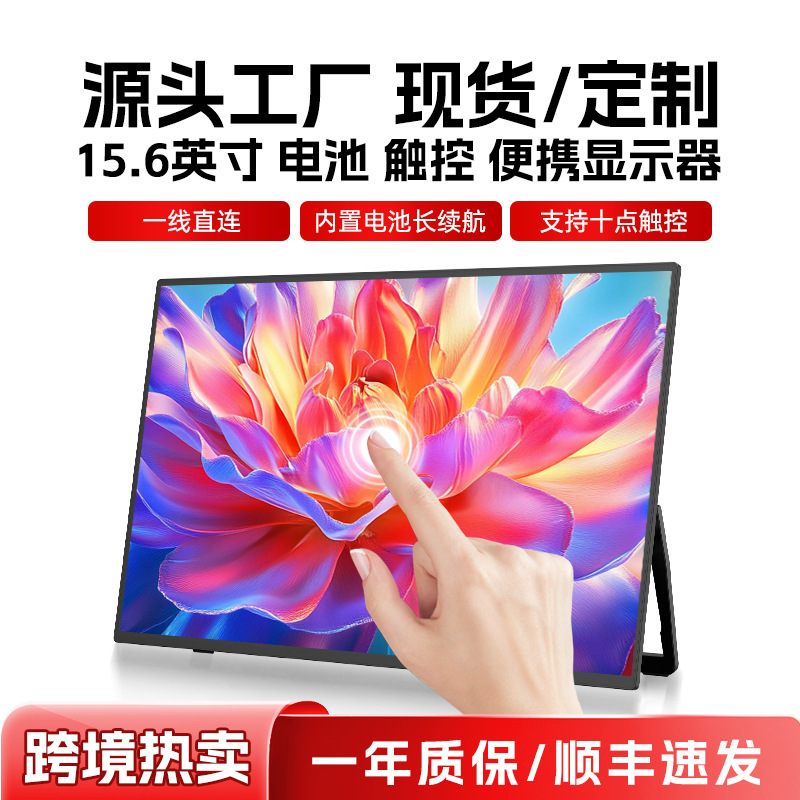 15.6inch Portable Touch-Screen Monitor with Battery, Laptop Host Expansion Screen, High-Definition Mobile Phone and Computer Secondary Screen