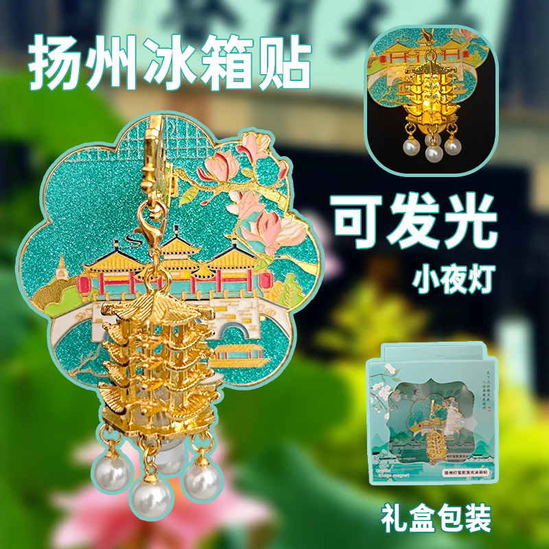 盛世长安灯光铁艺冰箱贴中国风大雁塔钟楼旅游西安特色纪念品