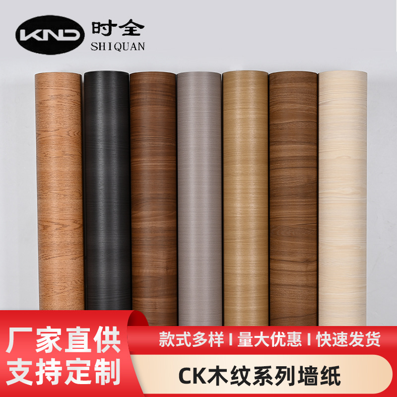 木纹翻新家具贴纸 防水防潮自粘墙纸 衣柜木门桌面仿木装饰贴纸