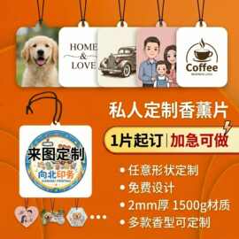 高端伴手礼香氛卡片小批量定制 异形香片订制衣柜除味挂饰香薰