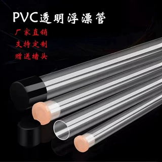 PC塑料管透明浮漂桶浮标保护装漂鱼漂筒垂钓渔具用品筒浮漂保护筒