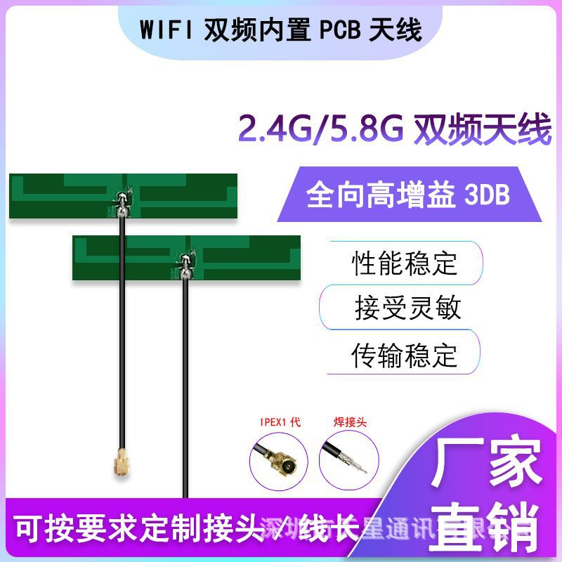 WIFI蓝牙 2.4G 5.8G双频内置PCB天线高增益全向高增益贴片天线