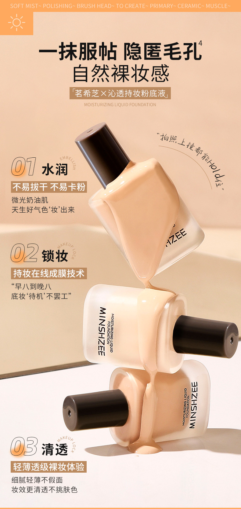 Mingxi Zhi Foundation offers long-lasting makeup retention without smudging, penetrating and sustaining makeup, concealing blemishes without powder sticking or smudging. This foundation is available for cross-border use undefined