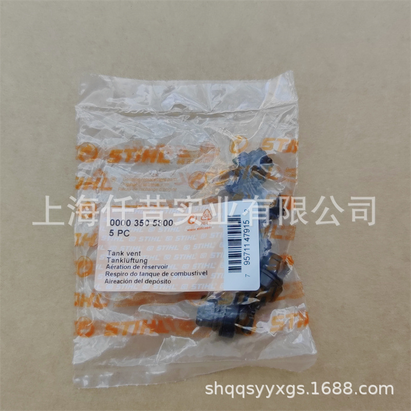 适配STIHL斯蒂尔MS361油锯油箱单向阀0000 350 5800