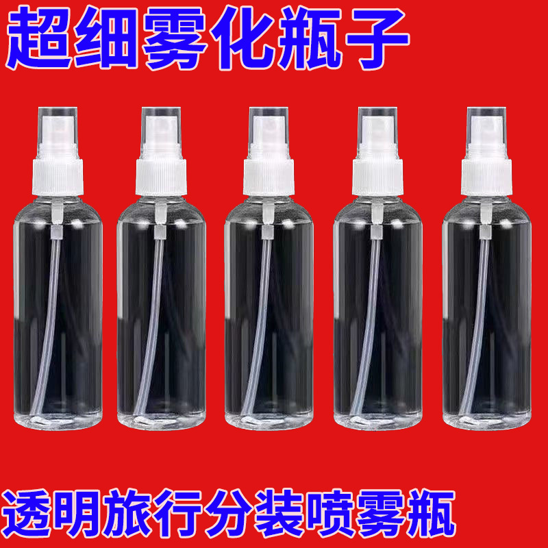 小喷壶喷雾瓶分装瓶小喷瓶雾状空瓶塑料瓶香水花露水喷水塑料瓶