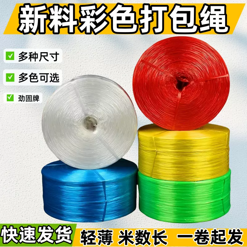 厂家批发打包绳物流快递扎口包装绳塑料捆绑绳子撕裂膜新料捆扎绳