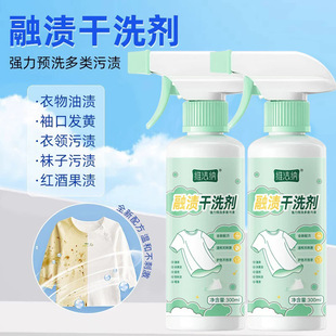 Melted Dry Cleaning Agent Penetrates Clothes to Remove Oil Stains, Quickly Removes Stains, Cleans Collars, Cleans Mother and Baby Color Protection, Deodorizes and Delivers Hair