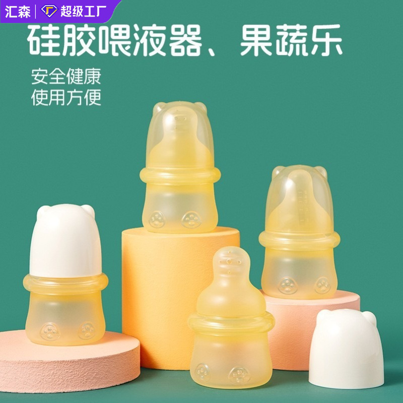 婴幼儿喂液硅胶奶瓶挤压式喂果汁果蔬咬咬网袋母婴用品喂液喂水瓶
