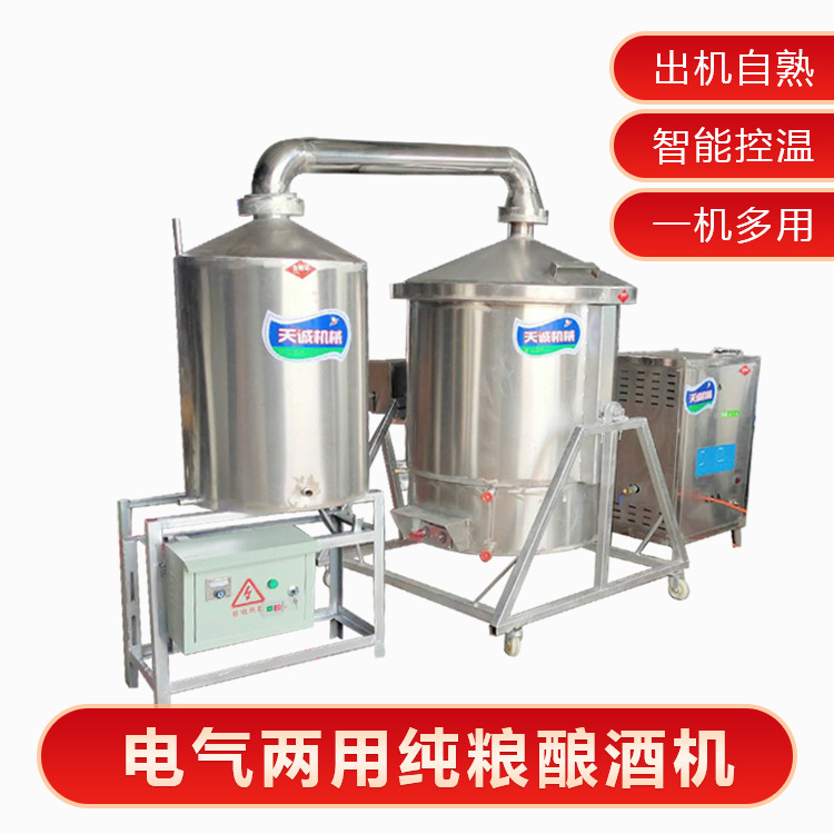 天诚牌商用不锈钢酿酒设备 家庭酿酒机器生产厂家