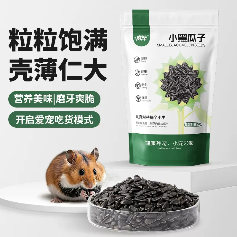 仓鼠粮食瓜子主粮金丝熊花枝鼠零食磨牙粮食营养主粮饲料食物用品